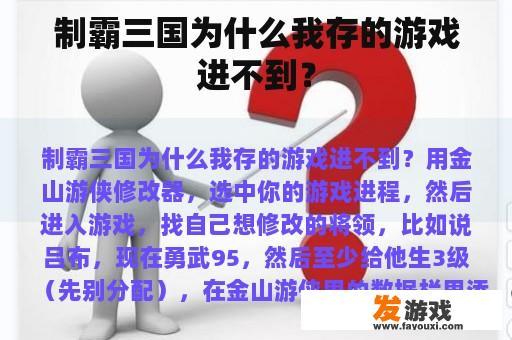 制霸三国为什么我存的游戏进不到？
