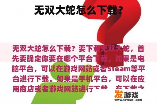 无双大蛇怎么下载？