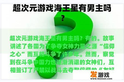 超次元游戏海王星有男主吗？