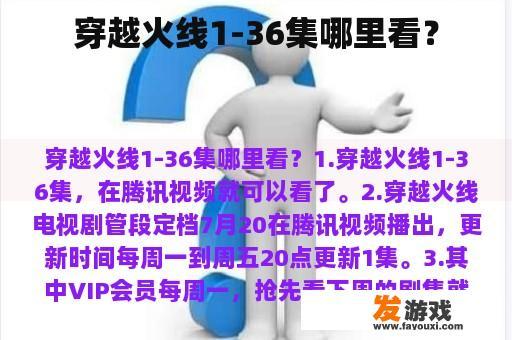 穿越火线1-36集哪里看？