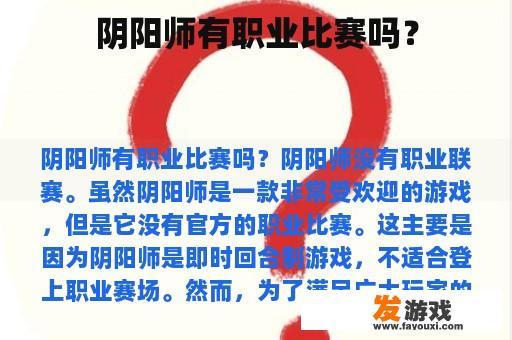 阴阳师有职业比赛吗？