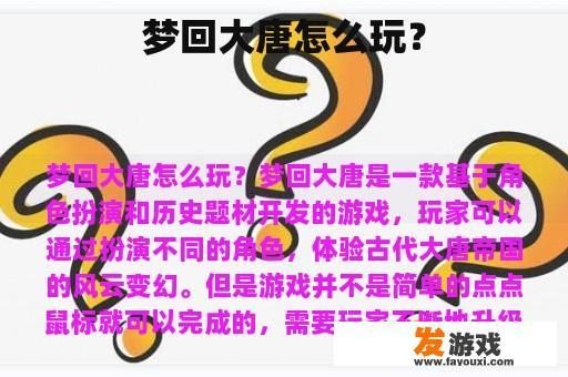 穿越唐朝，你将怎样度过每一天?