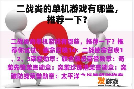 二战类的单机游戏有哪些，推荐一下？