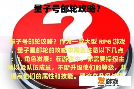 量子号邮轮攻略？