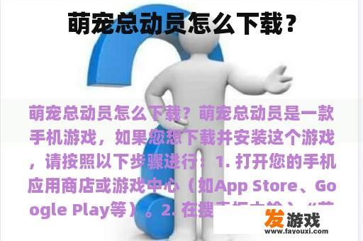 萌宠总动员怎么下载？