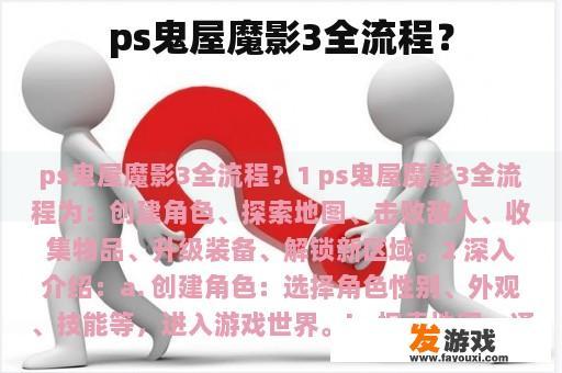 ps鬼屋魔影3全流程？
