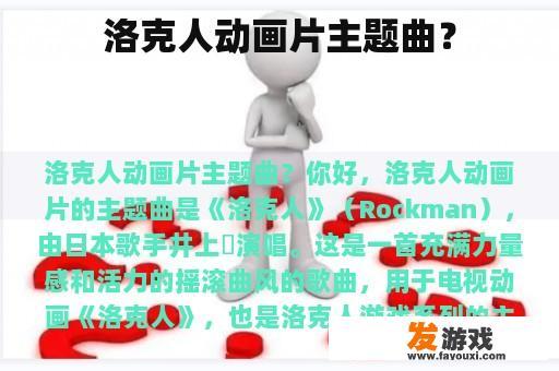 洛克人动画片主题曲？
