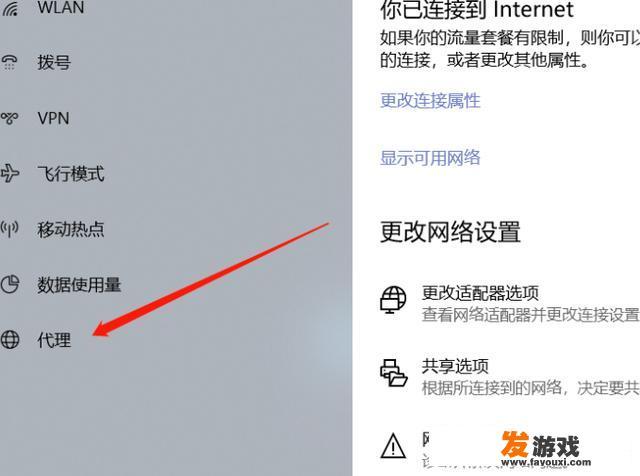 如何找到电脑里的代理服务器？