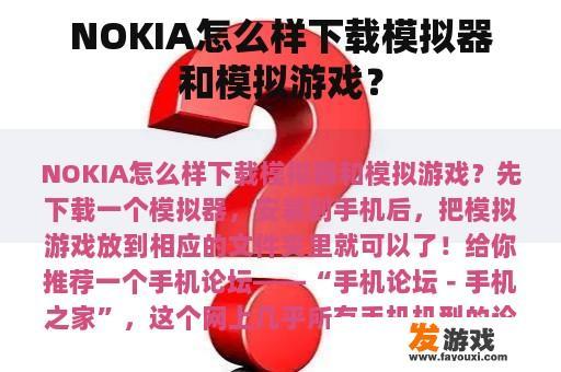 NOKIA怎么样下载模拟器和模拟游戏？