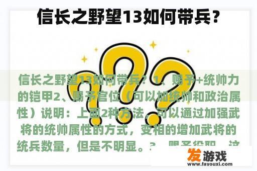 信长之野望13如何带兵？
