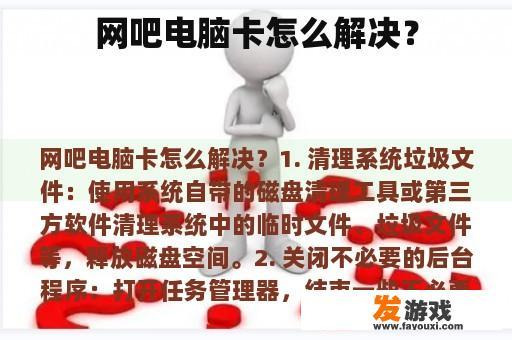 网吧电脑卡怎么解决？