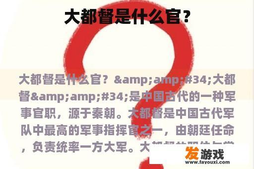 大都督的历史与现代意义