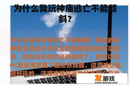 为什么我玩神庙逃亡不能倾斜？