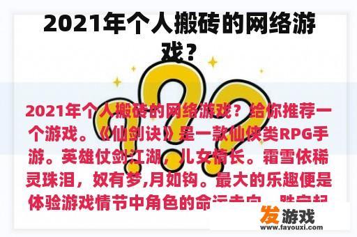 2021年个人搬砖的网络游戏？
