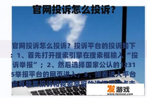 官网投诉怎么投诉？