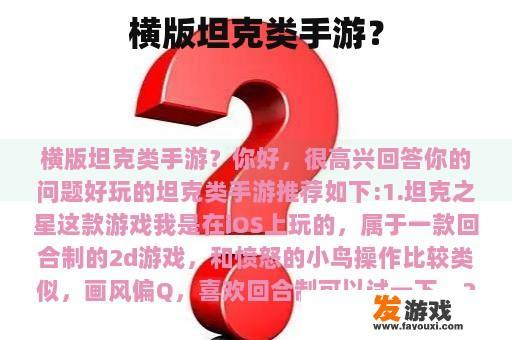 横版坦克类手游？