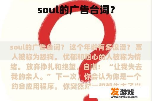 soul的广告台词?