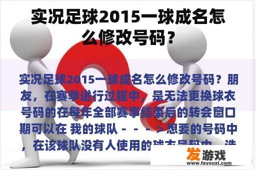 实况足球2015一球成名怎么修改号码？