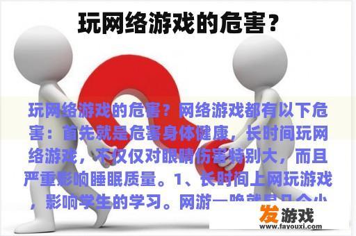 玩网络游戏的危害？