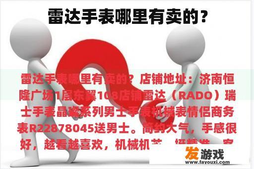 雷达手表哪里有卖的？