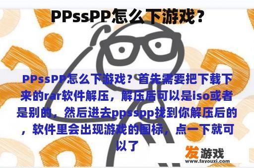 PPssPP怎么下游戏？