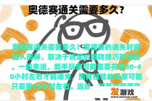 奥德赛的旅程：时间的艺术与挑战