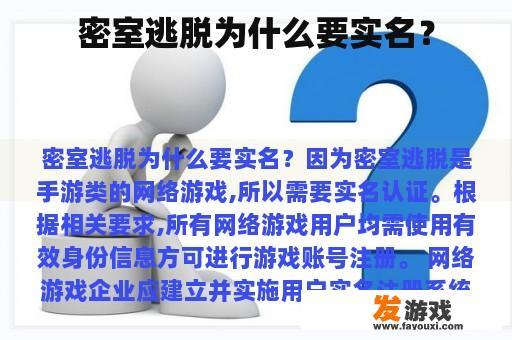 密室逃脱为什么要实名？