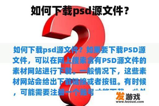 如何下载psd源文件？
