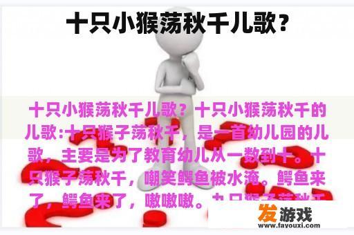 十只小猴荡秋千儿歌？