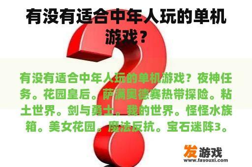 有没有适合中年人玩的单机游戏？