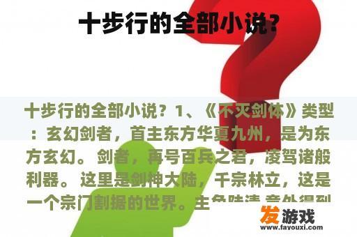 十步行的全部小说？
