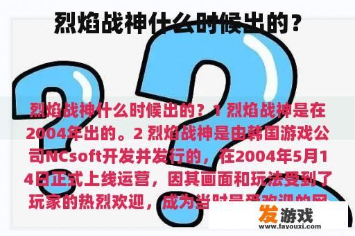 烈焰战神什么时候出的？
