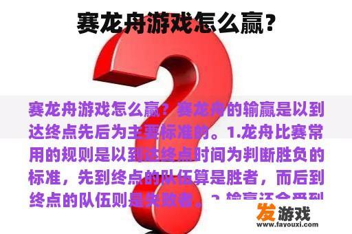 赛龙舟游戏的胜利之道
