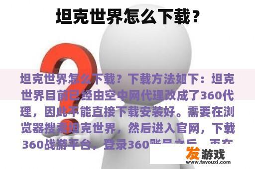 坦克世界怎么下载？