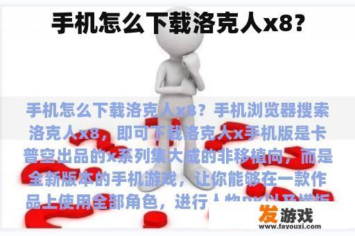 手机怎么下载洛克人x8？