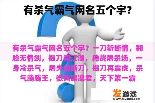 有杀气霸气网名五个字？