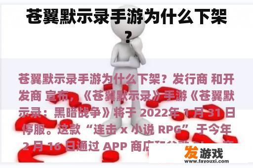 苍翼默示录手游为什么下架？