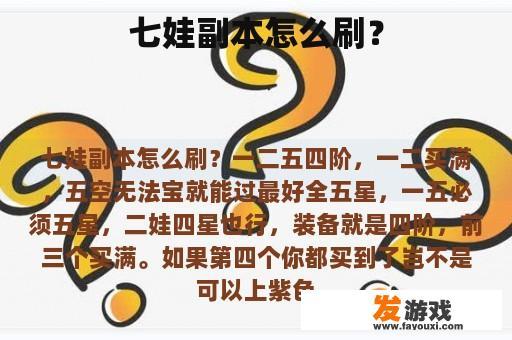 七娃副本怎么刷？