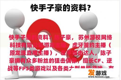 快手子豪的资料？