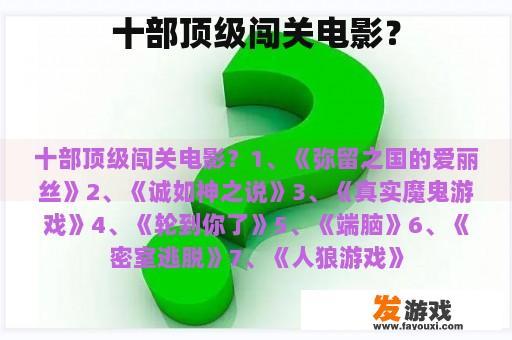 十大经典冒险影片？