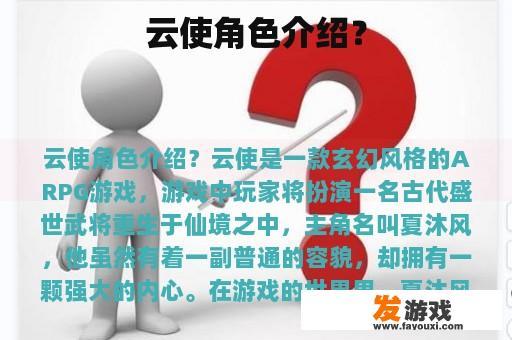 云使角色介绍？