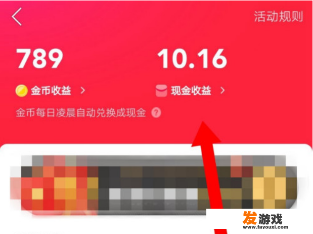 快手极速版直播小游戏真的能赚钱？