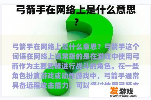 弓箭手在网络上是什么意思？