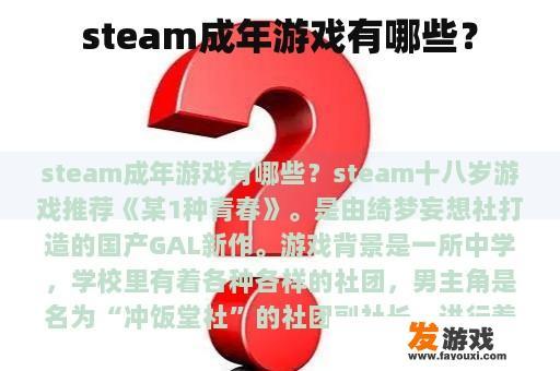 steam成年游戏有哪些？