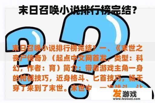 末日召唤小说排行榜完结？