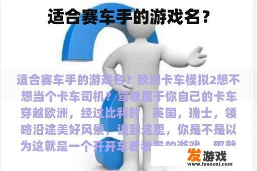 适合赛车手的游戏名？