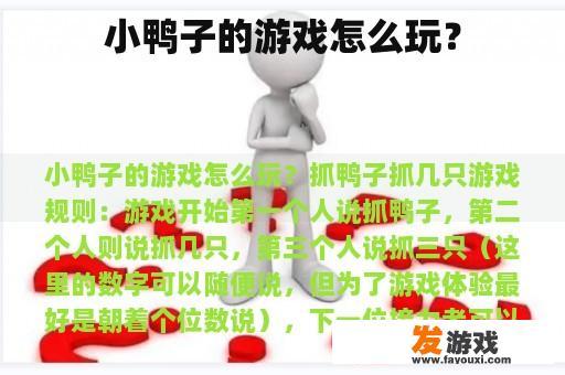 小鸭子的游戏怎么玩？
