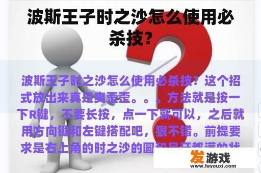 波斯王子时之沙怎么使用必杀技？
