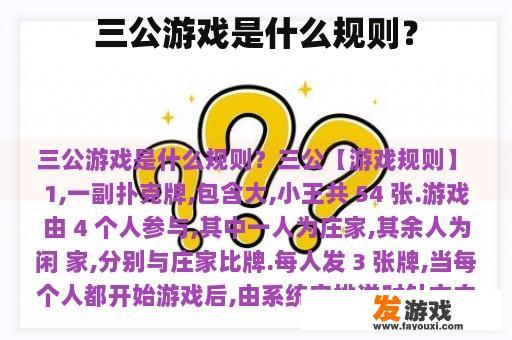 三公游戏是什么规则？