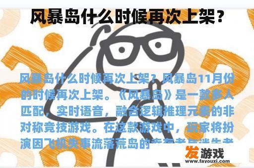 风暴岛什么时候再次上架？